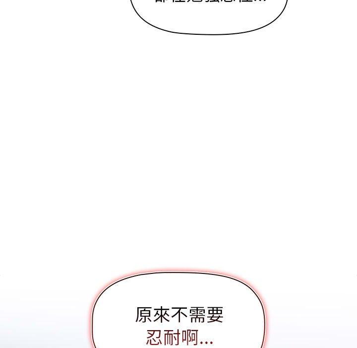 《小孩子才做選擇》漫画 第24話