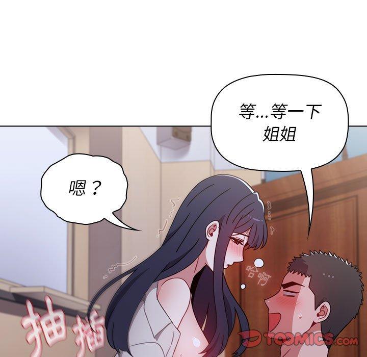 《小孩子才做選擇》漫画 第24話