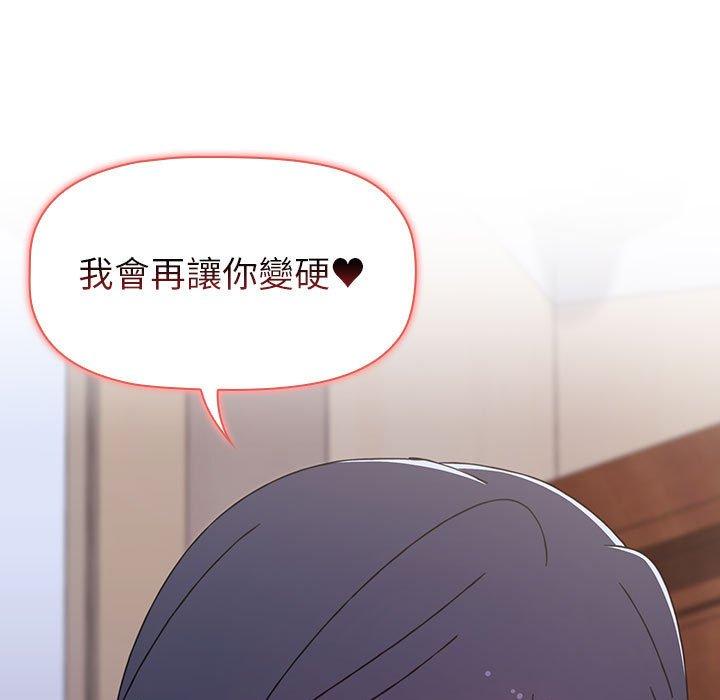 《小孩子才做選擇》漫画 第24話
