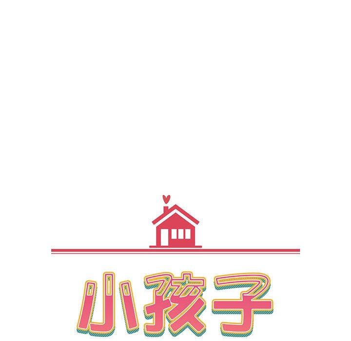 《小孩子才做選擇》漫画 第24話