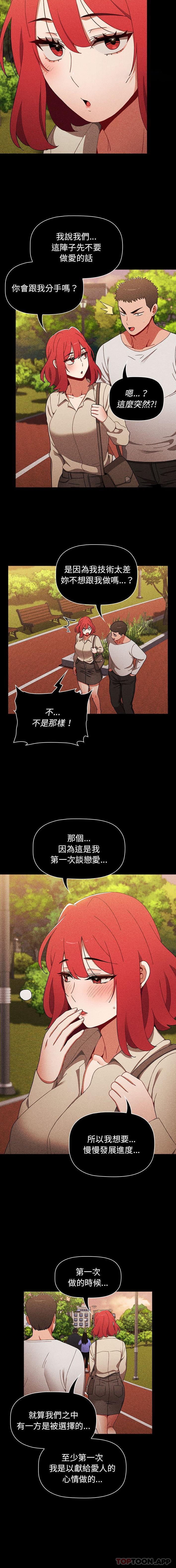 《小孩子才做選擇》漫画 第25話