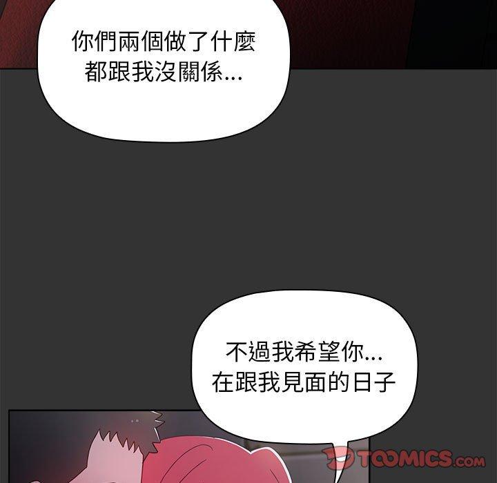 《小孩子才做選擇》漫画 第26話