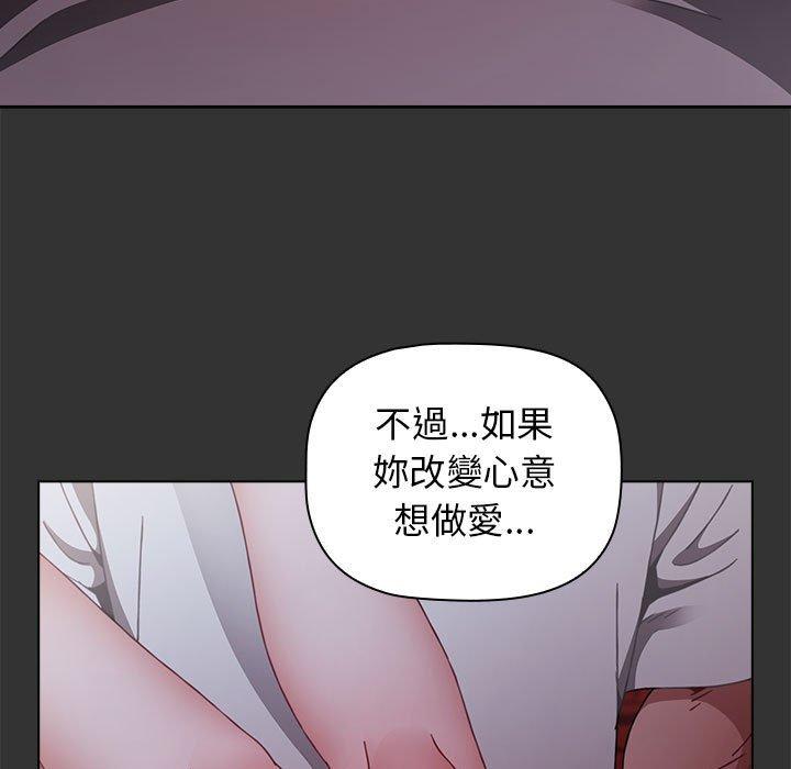 《小孩子才做選擇》漫画 第26話