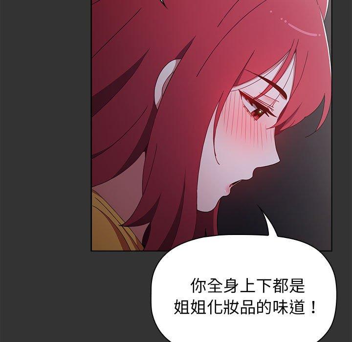 《小孩子才做選擇》漫画 第26話