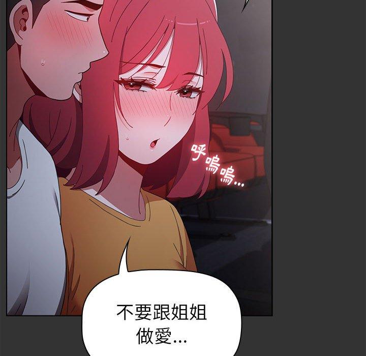 《小孩子才做選擇》漫画 第26話