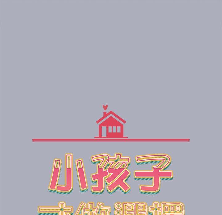 《小孩子才做選擇》漫画 第27話