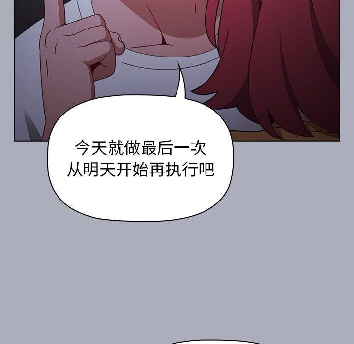 《小孩子才做選擇》漫画 第27話