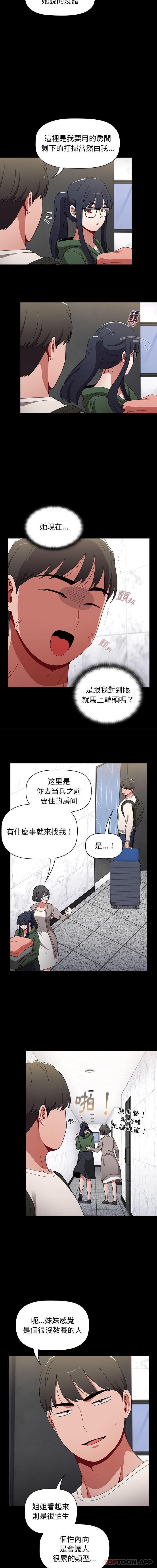 《小孩子才做選擇》漫画 第32話