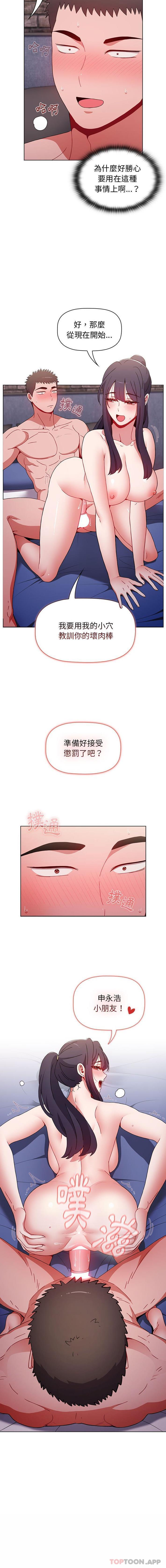 《小孩子才做選擇》漫画 第33話
