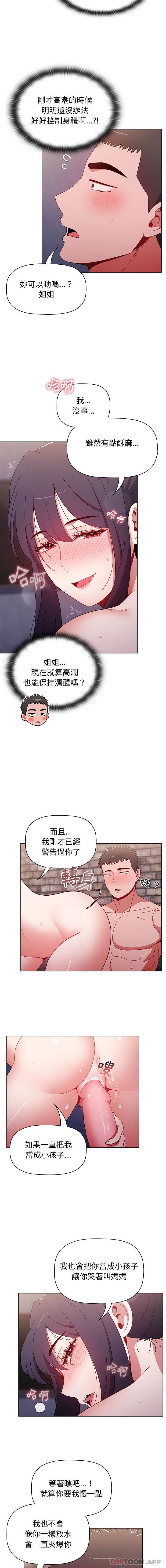 《小孩子才做選擇》漫画 第33話