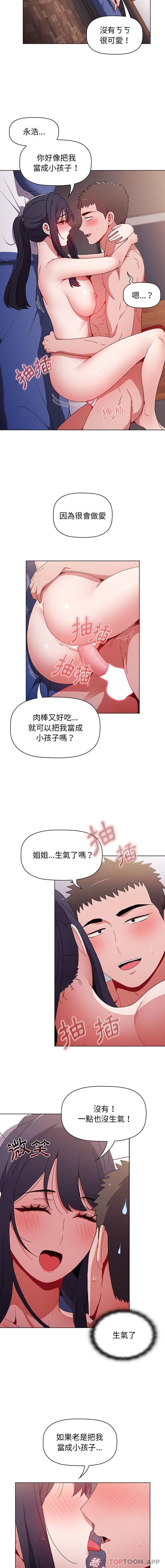 《小孩子才做選擇》漫画 第33話