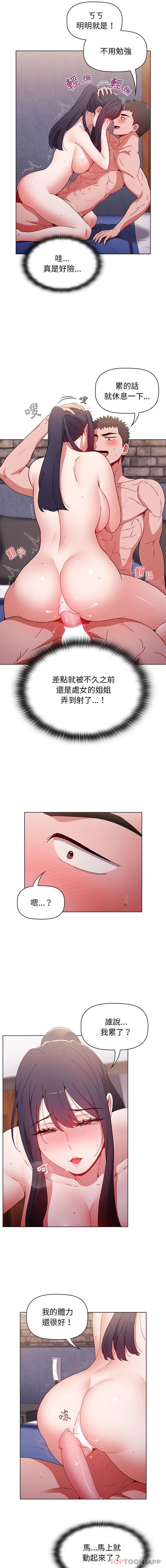 《小孩子才做選擇》漫画 第33話