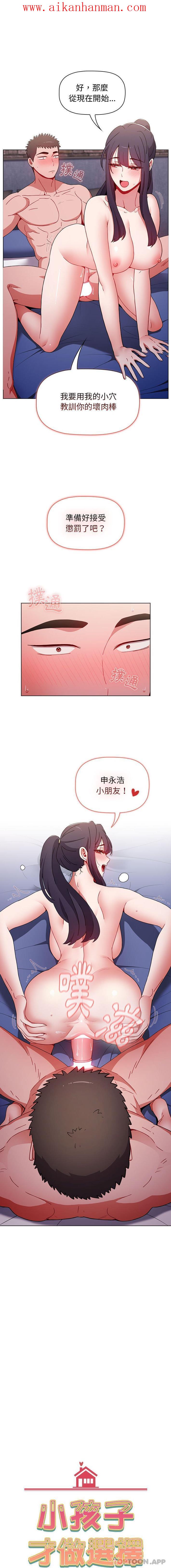 《小孩子才做選擇》漫画 第34話