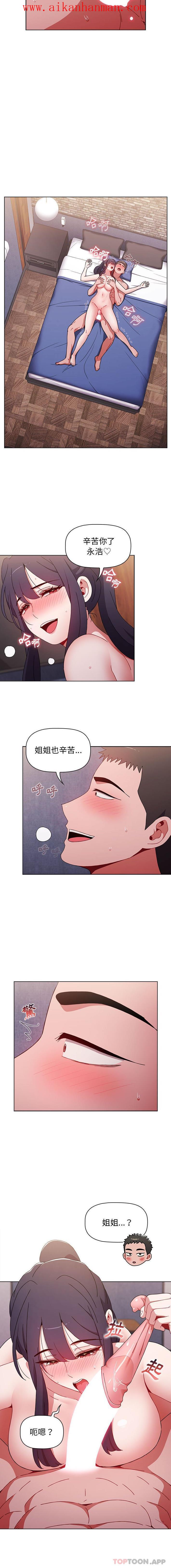 《小孩子才做選擇》漫画 第34話
