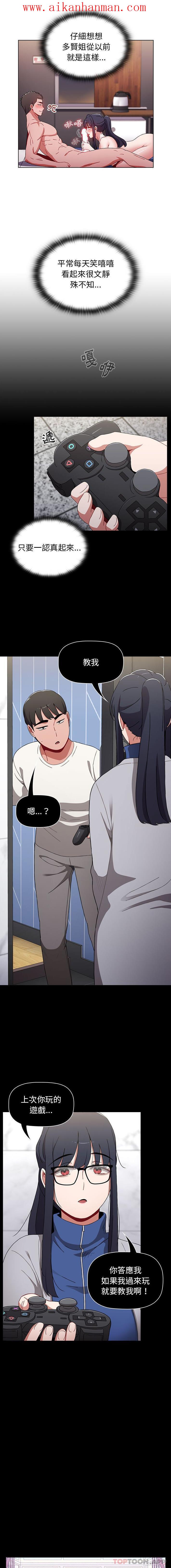 《小孩子才做選擇》漫画 第34話
