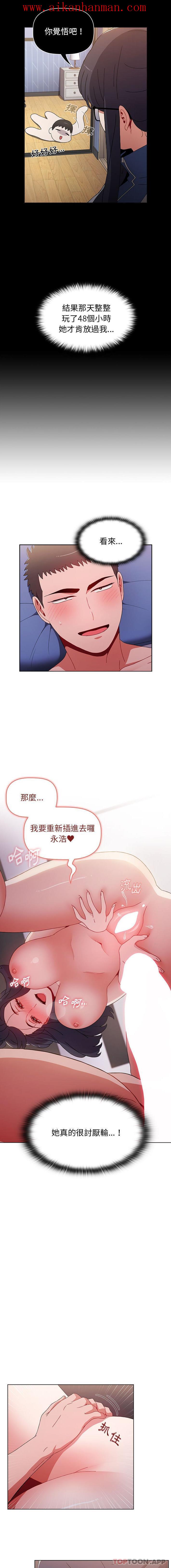 《小孩子才做選擇》漫画 第34話