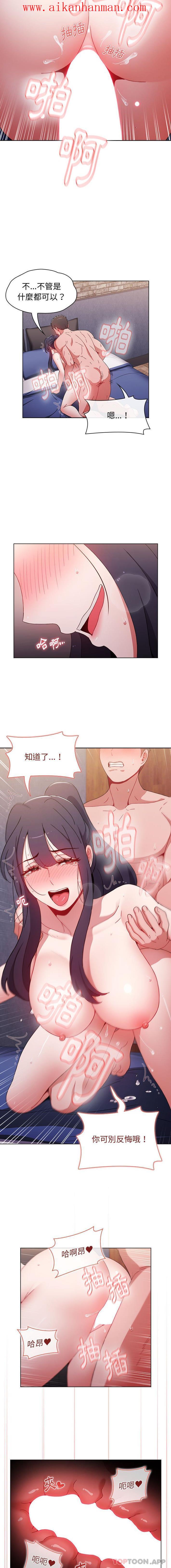 《小孩子才做選擇》漫画 第34話