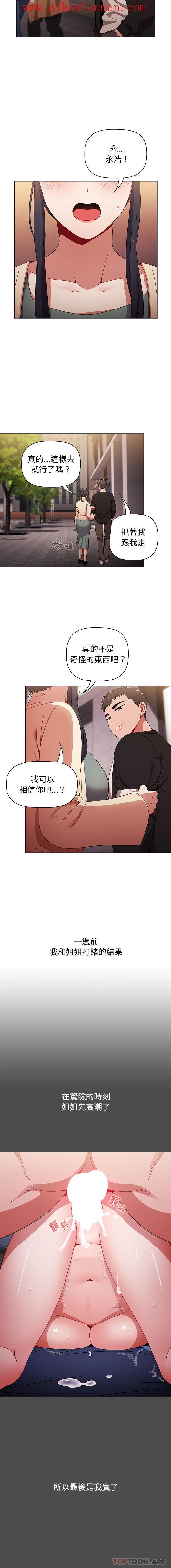 《小孩子才做選擇》漫画 第34話