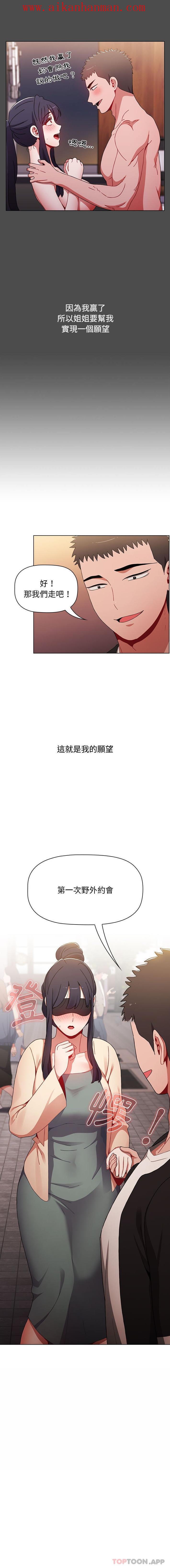 《小孩子才做選擇》漫画 第34話