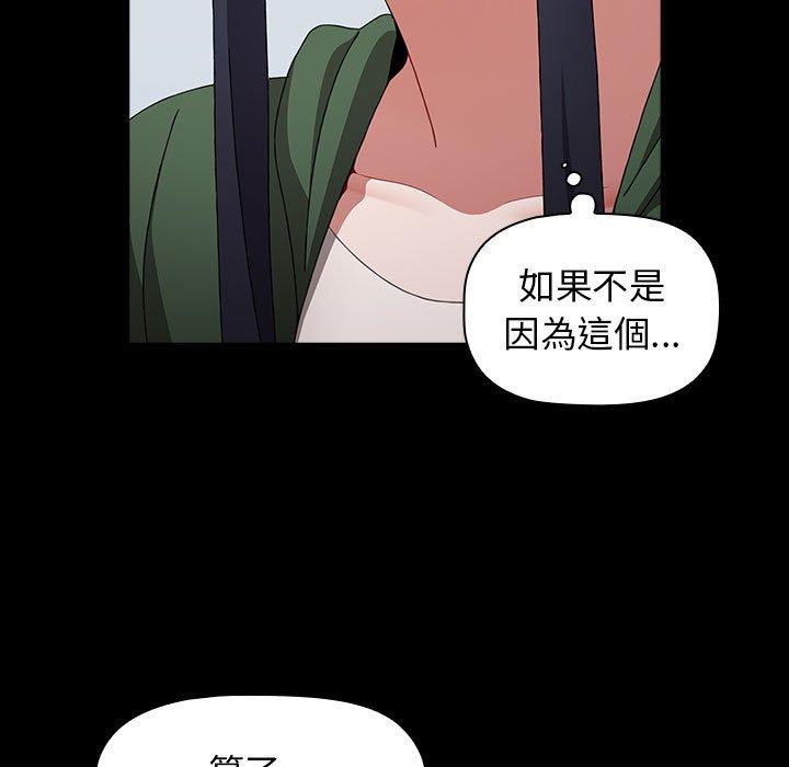 《小孩子才做選擇》漫画 第35話