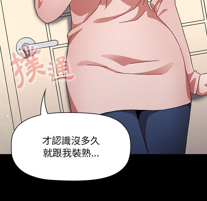 《小孩子才做選擇》漫画 第36話