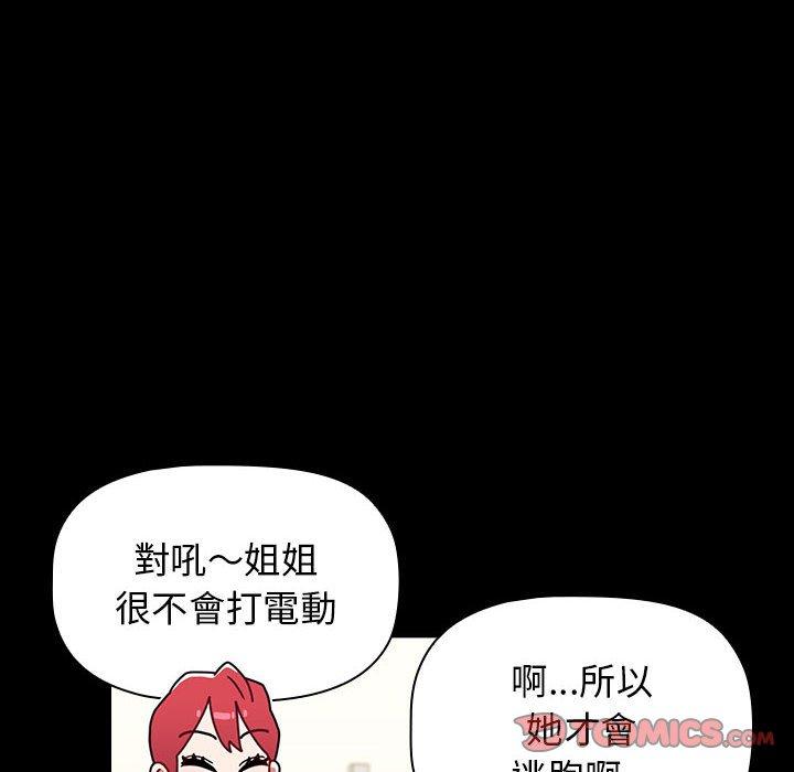 《小孩子才做選擇》漫画 第36話