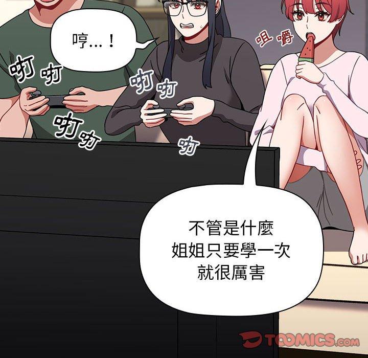 《小孩子才做選擇》漫画 第36話