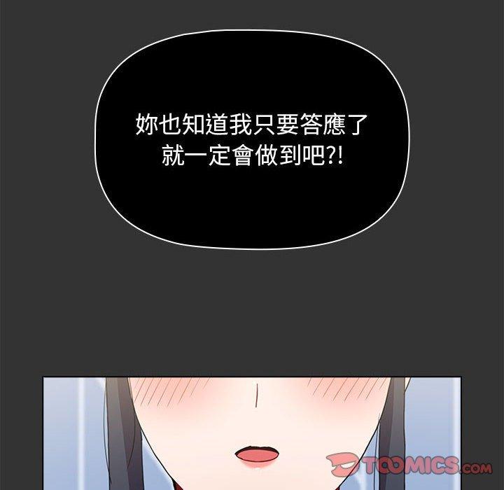 《小孩子才做選擇》漫画 第37話