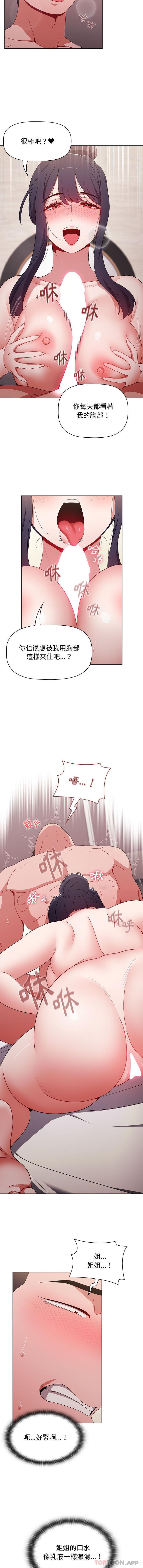 《小孩子才做選擇》漫画 第38話