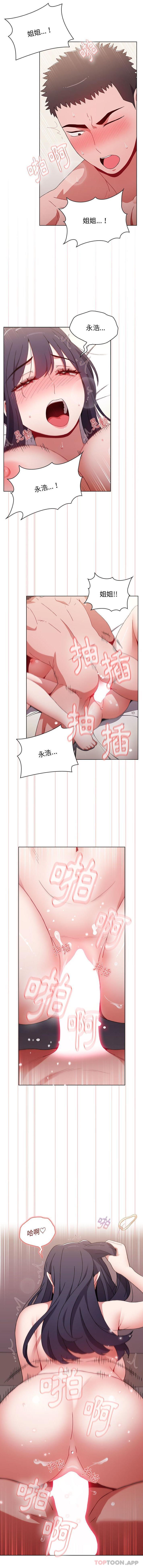 《小孩子才做選擇》漫画 第38話