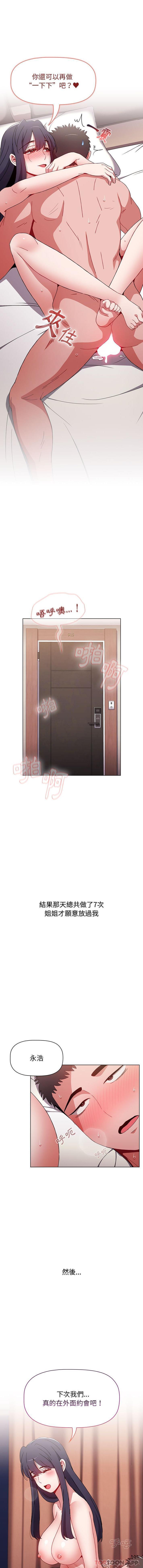 《小孩子才做選擇》漫画 第38話