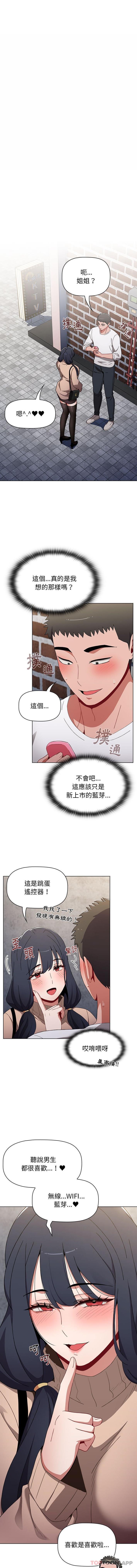《小孩子才做選擇》漫画 第39話