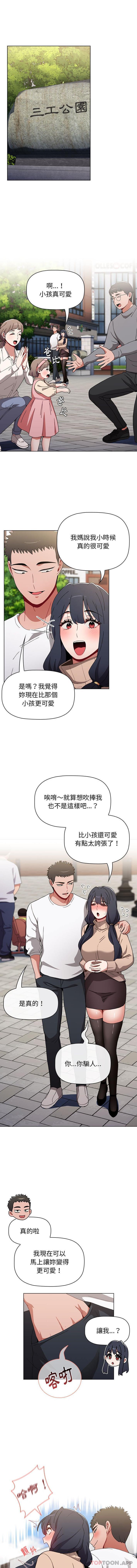 《小孩子才做選擇》漫画 第39話