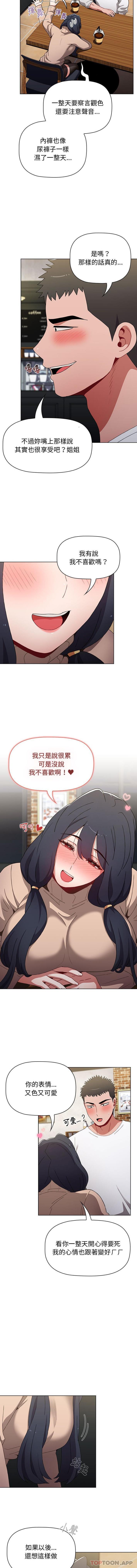 《小孩子才做選擇》漫画 第39話