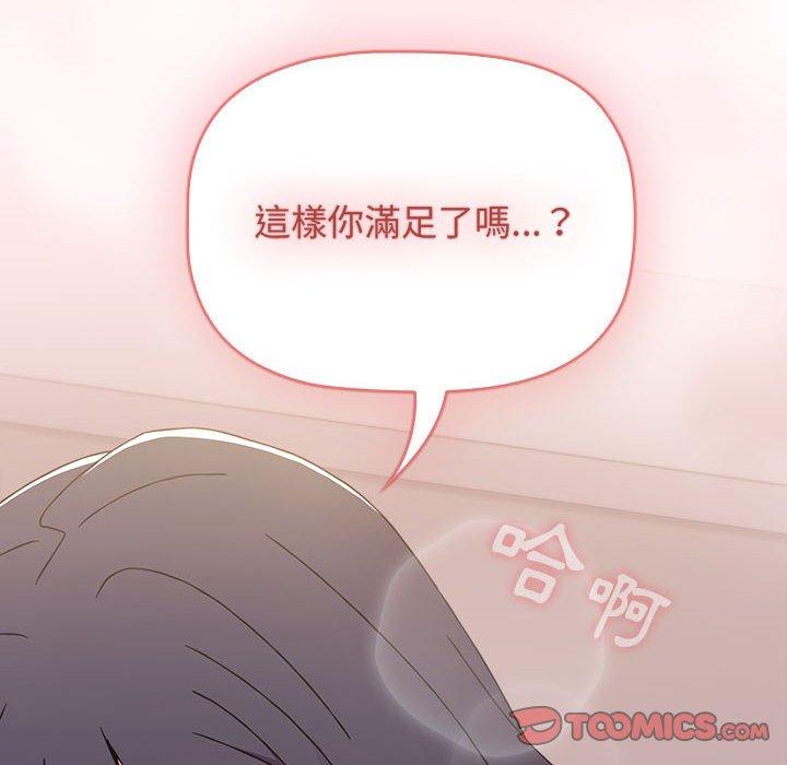 《小孩子才做選擇》漫画 第40話
