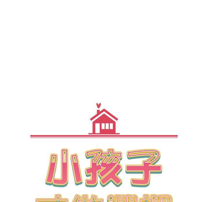 《小孩子才做選擇》漫画 第40話