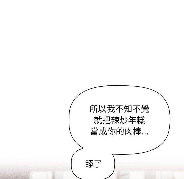 《小孩子才做選擇》漫画 第40話