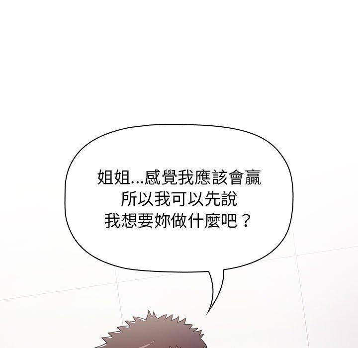 《小孩子才做選擇》漫画 第40話