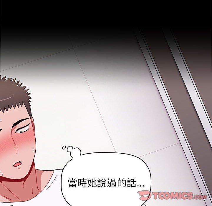 《小孩子才做選擇》漫画 第40話