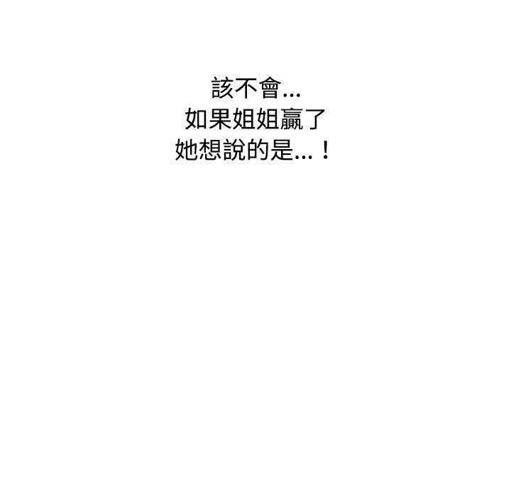 《小孩子才做選擇》漫画 第40話