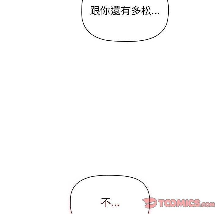《小孩子才做選擇》漫画 第40話