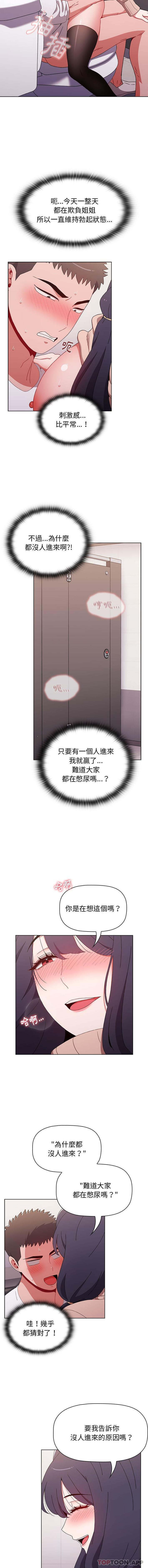 《小孩子才做選擇》漫画 第41話