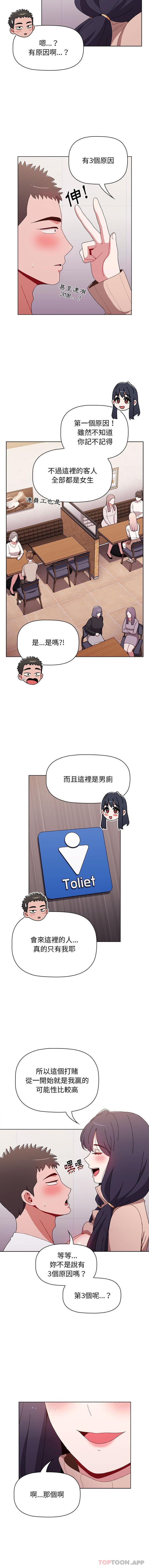 《小孩子才做選擇》漫画 第41話