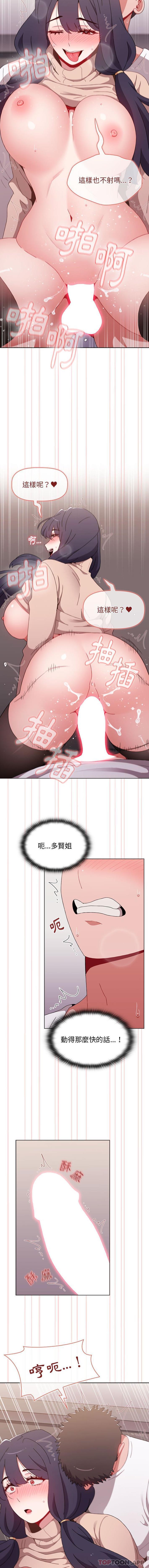 《小孩子才做選擇》漫画 第41話