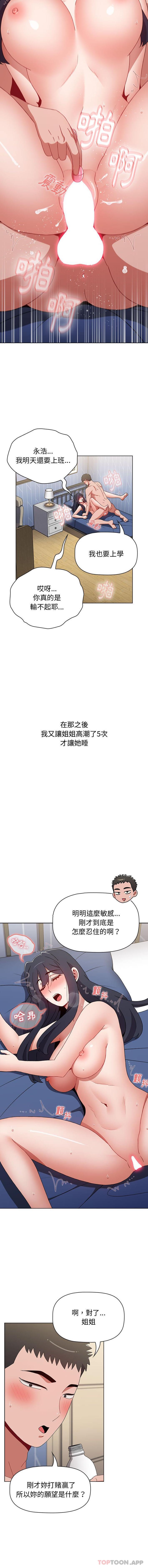 《小孩子才做選擇》漫画 第41話