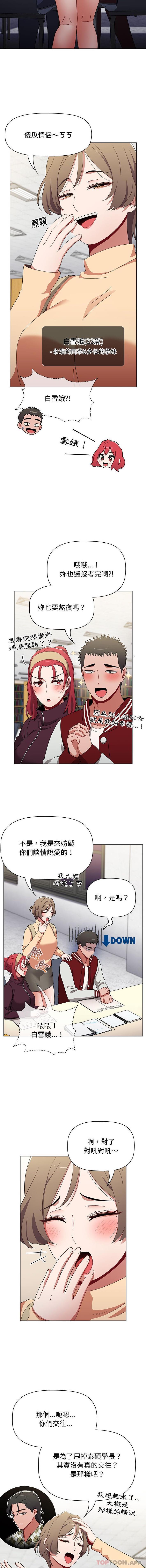 《小孩子才做選擇》漫画 第42話
