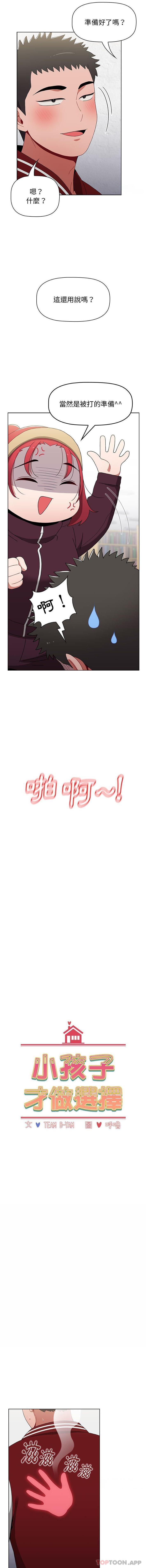 《小孩子才做選擇》漫画 第42話