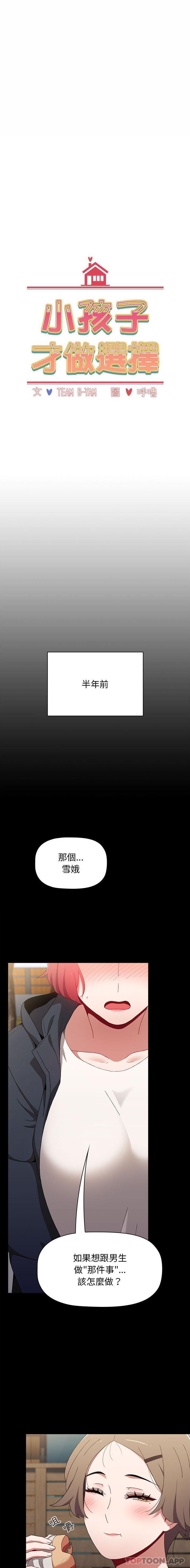 《小孩子才做選擇》漫画 第46話