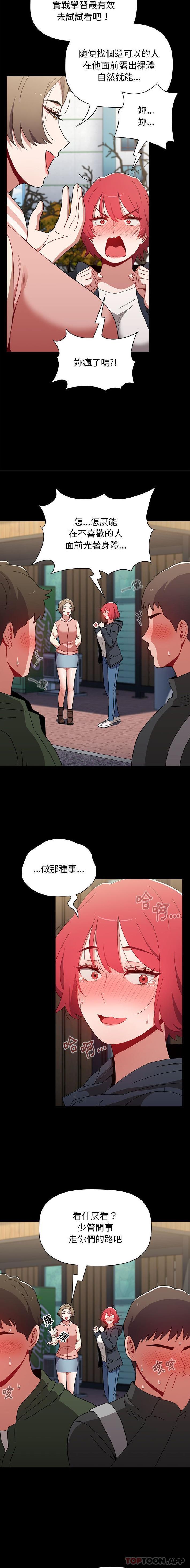 《小孩子才做選擇》漫画 第46話