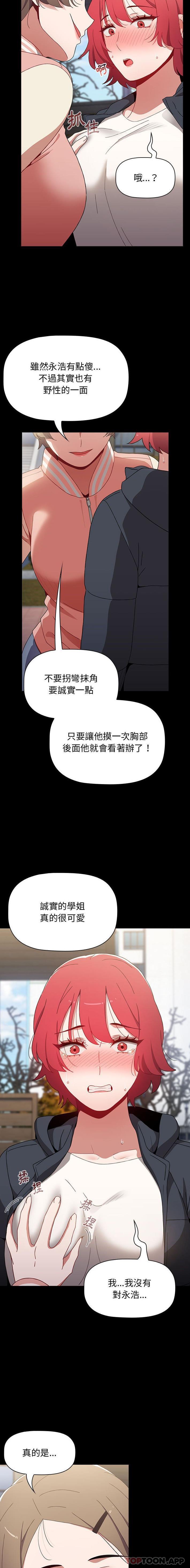 《小孩子才做選擇》漫画 第46話